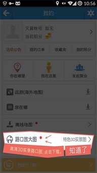 天翼導(dǎo)航安卓版下載 網(wǎng)絡(luò)與信息安全軟件開發(fā)的護(hù)航者